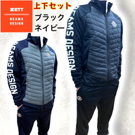 【エントリーでP5倍！スーパーセール限定】野球 ゼット 限定 ウェア ビームスデザイン ボンディングハイブリッドジャケット パンツ 上下セット 長袖 長ズボン 裏起毛 秋 冬 BOW72101 BOW72101P ZETT BEAMS DESIGN スポーツウェア ウエア ジャージ 上下 ウインドブレーカー