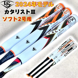 【全品P5倍！お買い物マラソン限定】2024年モデル ソフトボール 2号用 バット カタリスト3 ルイスビルスラッガー トップバランス ミドルバランス ゴムボール用 カタリスト 新商品 76cm 78cm 80cm 560g 580g 600g ソフト用 2号 スポ少 少年 こども ジュニア