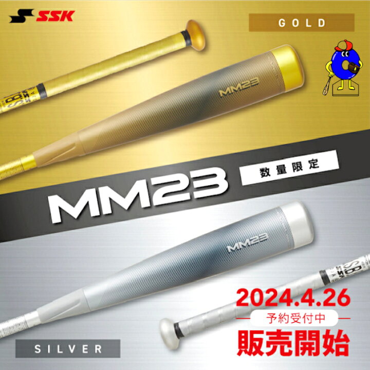 楽天市場】【即日発送！】SSK 軟式 バット MM23 ゴールド シルバー 