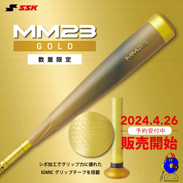 楽天市場】【即日発送！】SSK 軟式 バット MM23 ゴールド シルバー 