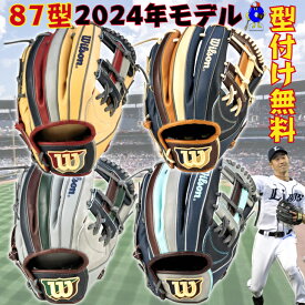 【エントリーでP5倍！スーパーセール限定】【2024年モデル】ウィルソン ワナビーヒーロー デュアル 軟式グローブ 内野手用 87型 外崎モデル Wilson 限定 軟式グラブ 野手用 87 右投げ 大人 一般 草野球 dual The Wannabe Hero WBW101776/WBW101772/WBW101774/WBW101778