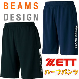 【エントリーでP5倍！スーパーセール限定】2024年モデル 野球 ゼット ビームスデザイン 限定 ハーフパンツ 半ズボン メンズ ユニセックス 春物 夏物 BP78002HP ZETT by BEAMS DESIGN スポーツウェア トレーニングウェア 夏用 春用 半袖シャツ 練習 ズボン 短パン