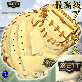 【エントリーでP5倍！スーパーセール限定】【型付け無料！】ゼット プロステイタス プレミアム 硬式 キャッチャーミット 超限定 BPROCMP320 ZETT 硬式用キャッチャーミット 捕手用 キャメル ZPEAKSウェルダーラベル 高校野球対応 最高級モデル 日本製 国産