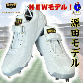 【エントリーでP5倍！スーパーセール限定】ゼット 限定 スパイク 源田モデル 紐＆マジックベルト 展示会限定品 BSR2987WH ZETT プロステイタス 白スパイク ホワイトスパイク 一般 高校野球対応 学生野球対応 埋め込み 金具 2024年モデル