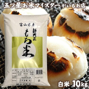 もち米 10kg」の人気商品一覧・価格比較 - 価格.com