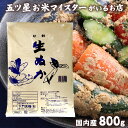 生ヌカ 800g ぬか ヌカ 糠 米ぬか 米糠 国内産 800グラム ぬか漬...