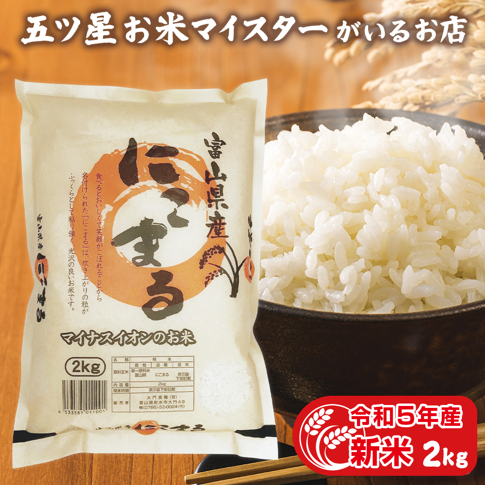 徳島県産 にこまる 玄米10キロ 令和5年度 - 米