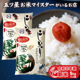 令和8年産 新米 富山県産 富山県赤丸産こしひかり 5kg×2袋 10kg お米ギフト 食べ物 コシヒカリ 白米 10キロ 精米 分づき米 令和8年 ギフト 一人暮らし 国産 贈り物 入学内祝い 入園祝い 卒業祝い 引っ越し 挨拶 食品 お米 プレゼント 米 名入れ のし対応 無洗米