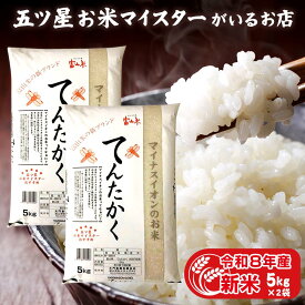 令和8年産 新米富山県産 10kg (5kg×2袋) 富山県産てんたかく 精米 分づき米 贈り物 白米 10キロ 令和8年 国産 入学内祝い お米 贈り物 入園祝い 卒業祝い ギフト プレゼント 引っ越し 挨拶 年寄り 一人暮らし お米ギフト 食品 米 食べ物 名入れ のし対応 無洗米