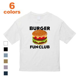 ビッグシルエット Tシャツ 半袖 ハンバーガー アメリカ グルメ ゆったり 抜け感 ゆるめ ゆとり プリント メンズ レディース ビック BIG 大きいサイズ
