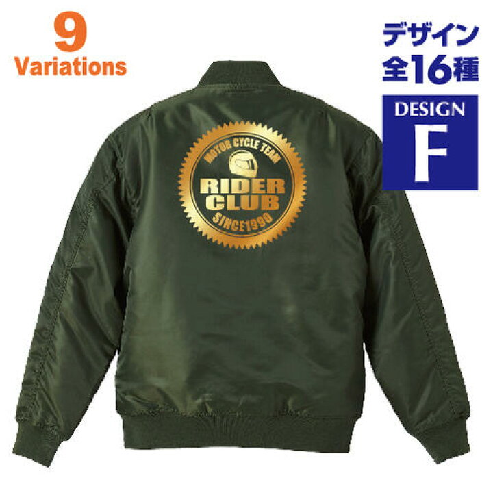 楽天市場】バイクチーム ジャケット 名入れ 名前 タイプMA-1ジャケット 