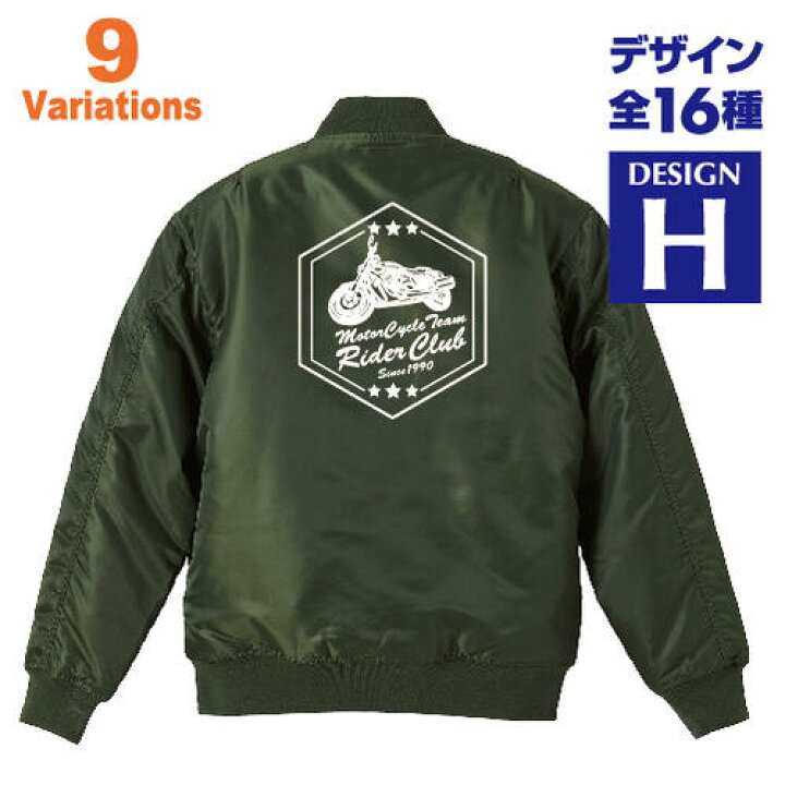 楽天市場】バイクチーム ジャケット 名入れ 名前 タイプMA-1ジャケット 