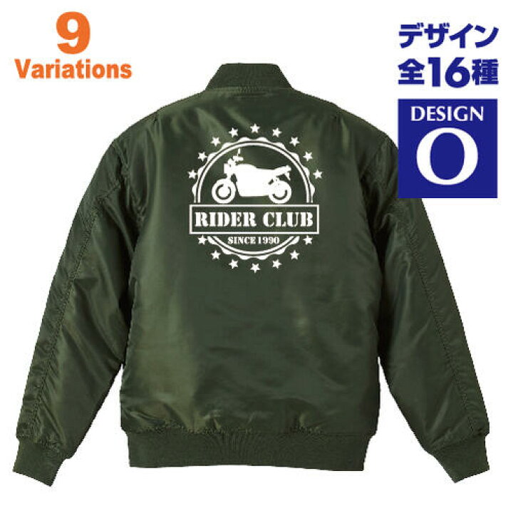 楽天市場 バイクチーム ジャケット 名入れ 名前 タイプma 1ジャケット 中綿入 デザインo ツーリング 大きいサイズ ウェア アメリカン Ss ネイキッド ツアラー オフロード かっこいい オリジナルプリントサービスd Pop