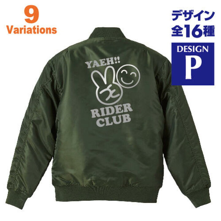 楽天市場】バイクチーム ジャケット 名入れ 名前 タイプMA-1ジャケット 