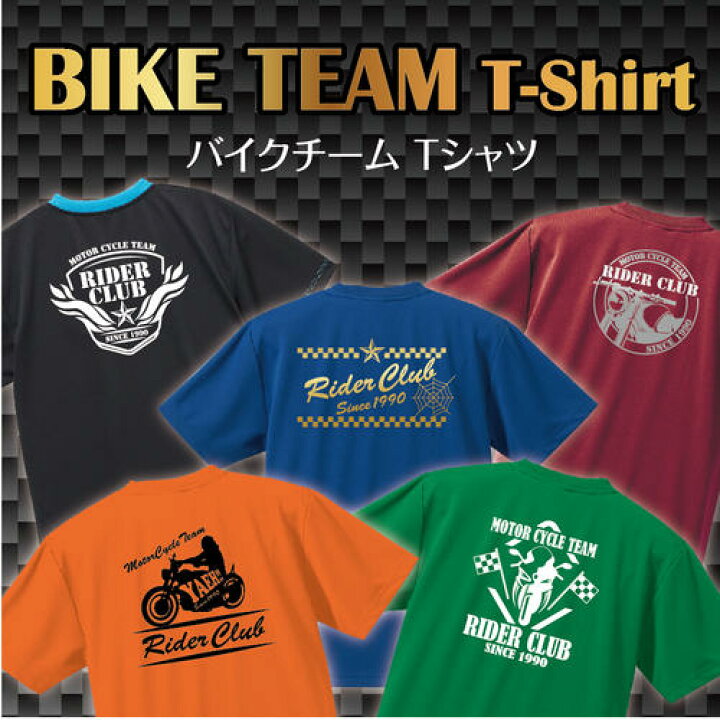 楽天市場 バイクチームtシャツ 名入れtシャツ デザインa ツーリング 大きいサイズ ウェア アメリカン Ss ネイキッド ツアラー オフロード かっこいい オリジナルプリントサービスd Pop