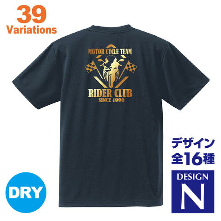 楽天市場 バイクチームtシャツ 名入れtシャツ デザインn ツーリング 大きいサイズ ウェア アメリカン Ss ネイキッド ツアラー オフロード かっこいい オリジナルプリントサービスd Pop
