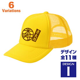 米寿祝い 名入れキャップ NEW帽子 デザインI 賀寿 祝い歳 贈り物 プレゼント いろいろなバリエーション