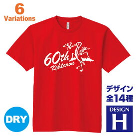 還暦祝い 名入れTシャツ デザインH 賀寿 祝い歳 贈り物 プレゼント いろいろなバリエーション