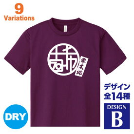 古希祝い 名入れTシャツ 70歳 デザインB 賀寿 祝い歳 贈り物 プレゼント いろいろなバリエーション