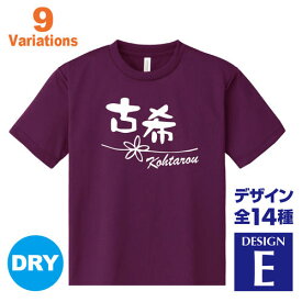 古希祝い 名入れTシャツ 70歳 デザインE 賀寿 祝い歳 贈り物 プレゼント いろいろなバリエーション