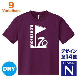 古希祝い 名入れTシャツ 70歳 デザインN 賀寿 祝い歳 贈り物 プレゼント いろいろなバリエーション