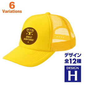 傘寿祝い 名入れキャップ new 帽子 デザインH 賀寿 祝い歳 贈り物 プレゼント いろいろなバリエーション