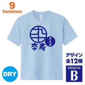 卒寿祝い 名入れTシャツ 90歳 デザインB 賀寿 祝い歳 贈り物 プレゼント いろいろなバリエーション