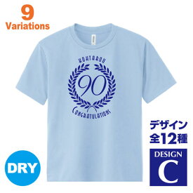 卒寿祝い 名入れTシャツ 90歳 デザインC 賀寿 祝い歳 贈り物 プレゼント いろいろなバリエーション