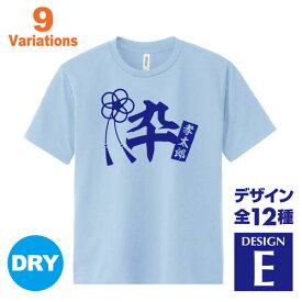 卒寿祝い 名入れTシャツ 90歳 デザインE 賀寿 祝い歳 贈り物 プレゼント いろいろなバリエーション