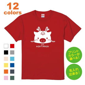 名入れ Tシャツ [eto_E] 干支 十二支 えと じゅうにし かんし 辰 たつ 龍 りゅう 竜 リンクコーデ プレゼント ギフト 誕生日 お名前入り ベビー 赤ちゃん 男の子 女の子 メンズ レディース 家族 友達 オリジナル