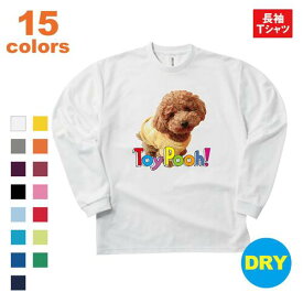 ロングTシャツ ロンT Tシャツ トイプードル トイプー 犬 かわいい 人気 キッズ レディース ビッグ BIG 大きいサイズ