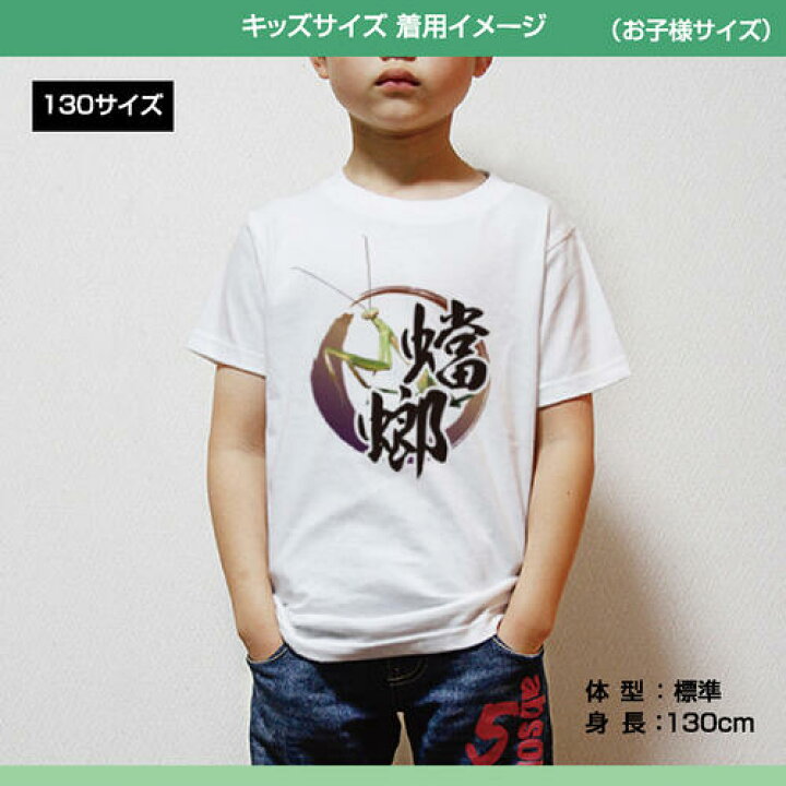 楽天市場 Tシャツ 昆虫 カマキリ かまきり 蟷螂 夏 かっこいい メンズ レディース キッズ プリント Xl Xxl イラスト オリジナルプリントサービスd Pop