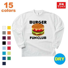 ロングTシャツ ハンバーガー アメリカ グルメ 大きいサイズ