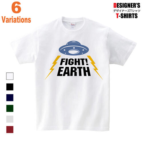UFOが地球を応援しています 激安 大変な時代ですが 頑張ろう地球 Tシャツです Tシャツ 頑張れ地球 UFO レディース チープ 大きいサイズ 応援 キッズ 地球 メンズ コロナ
