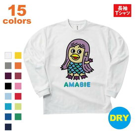 ロングTシャツ アマビエ AMABIE キッズ 子供 メンズ レディース 妖怪 大きいサイズ ビッグ