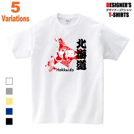 Tシャツ オリジナル 北海道 Tシャツ カッコいい 地域応援 日本 Japan