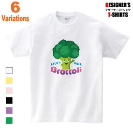 Tシャツ ブロッコリー アフロヘアー Broccoli AFLO HAIR かわいい おもしろ レディース キッズ メンズ 大きいサイズ BIG