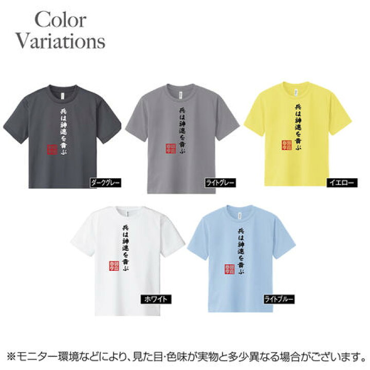 楽天市場 三国志 Tシャツ 名言編 郭嘉名言 オリジナルプリントサービスd Pop