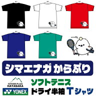 YONEX(ヨネックス) Tシャツ ドライ 半袖 ソフトテニス【シマエナガ】【からぶり】【16500】練習用 練習着