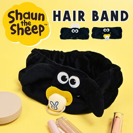 ヘアバンド ひつじのショーン ヘアターバン ヘア キャラクター グッズ ヒツジ 羊 スキンケア コスメ 洗顔 幅広 洗顔時 かわいい 可愛い おしゃれ 大人 子供 キッズ レディース 女性 女の子 女子 おもしろ ふわふわ もこもこ ショーン ティム
