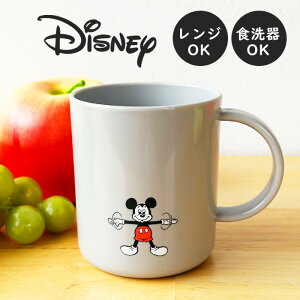 コップ 子供 DISNEY プラコップ マグカップ 女の子 幼稚園 子供用 キッズ 子供用食器 軽い 軽量 割れない 取っ手付き 持ち手付き 人気 新作 ワンポイント 新作 ミッキー ディズニー ミッキーグ