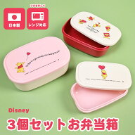 3個セット お弁当箱 ディズニー DISNEY シールランチ キャラクター 保存 保存容器 容器 タッパー フルー…
