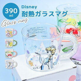 キラキラ ビーズ 耐熱 プリンセス ガラスマグカップ DISNEY 耐熱ガラスマグ かわいい 女の子 おしゃれ マグカップ カップ コップ コーヒーカップ ホット キャラ 子供 キッズ 大人 ペア ディズニーグッズ ディズニーアイテム 小さめ 小さい ミニ