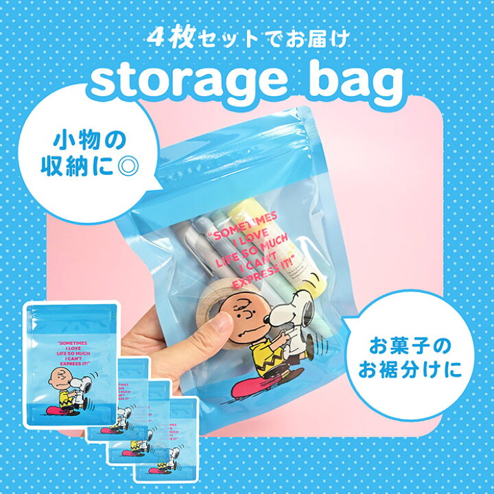 楽天市場】4点セット マチ付き ストレージバッグ 小分け袋 スヌーピー 