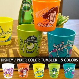 ＼スーパーSALE限定50%OFF／ DISNEY / PIXAR ディズニー ピクサー マグ マグカップ タンブラー COLOR TUMBLER モンスターズ・インク MONSTERS INC TOY STORY トイ・ストーリー コップ プラスチック プレゼント 保育園 幼稚園 贈り物 卒園 入学 WDB-650