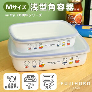 �x�m�z�[���[ �~�b�t�B�[ 70���N ��^�p�e�� M�T�C�Y �ۑ��e�� �������炦 �Ⓚ�ۑ� �①�ۑ� �ϔM�e�� �z�[���[ �I�[�u�� �R���p�N�g ���� �L�b�`�� �L�b�`���p�i �L�b�`���G�� miffy �O�b�Y 