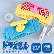 アイム ドラえもん I'm Draemon タケコプター型 ヘアバンド かわいい おしゃれ ふわふわ 大人 子供 キャ…