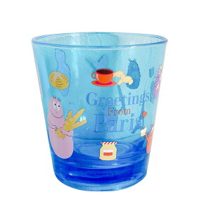 バーバパパアクリルタンブラー PARIS SHOPPING CL キャラ 女の子 レディース クリア コップ タンブラー 小さめ ミニ キッズ 割れにくい プチギフト キャラ バーバパパ キャラクター 透明 夏 春 秋