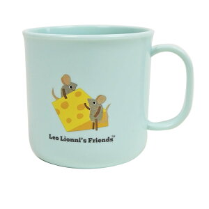 レオ・レオニ プラマグ プラスチックマグ マグ コップ カップ マグカップ シンプル キャラクター 保育園 幼稚園 給食 グッズ レオレオニ Leo Lionni 子供 子ども キッズ 新生活 フレデリック 日