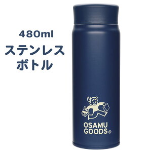 ۉۗ{g OSAMU GOODS XeX{g 480ml  {g }C{g  y y U ʋ ʊw ` `ObY Vv j̎q ̎q ʊw ʋ v[g t {